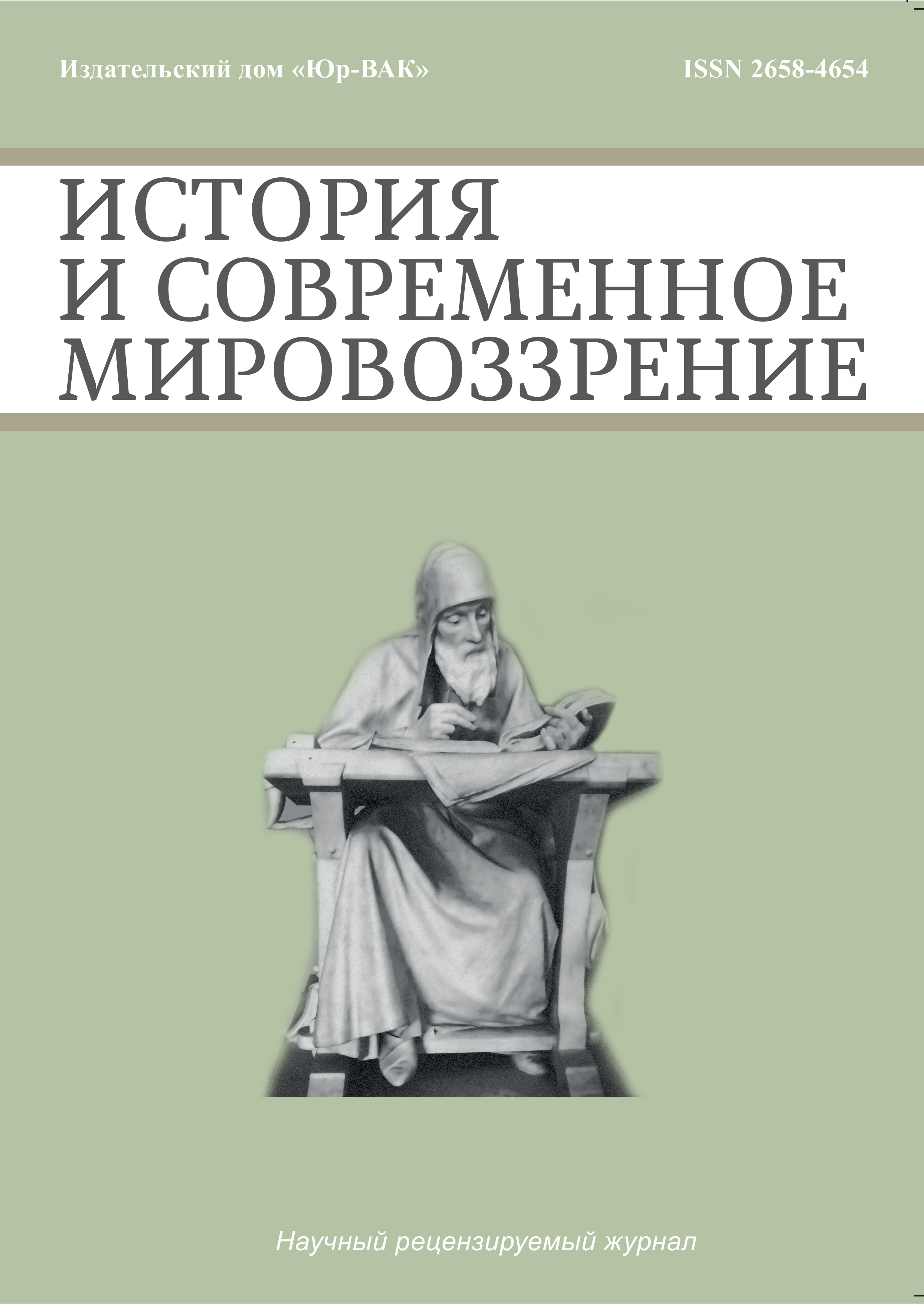 Historical Education in Russia at the Turning Point of Epochs (Based on the  Materials of the Gorky Ural State University) - Kamynin - History and  Modern Perspectives